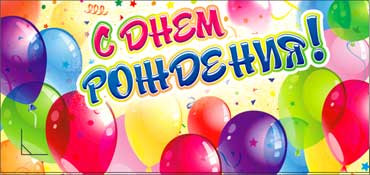 Конверт для денег  "С Днем Рождения" 90-2453-т (10)