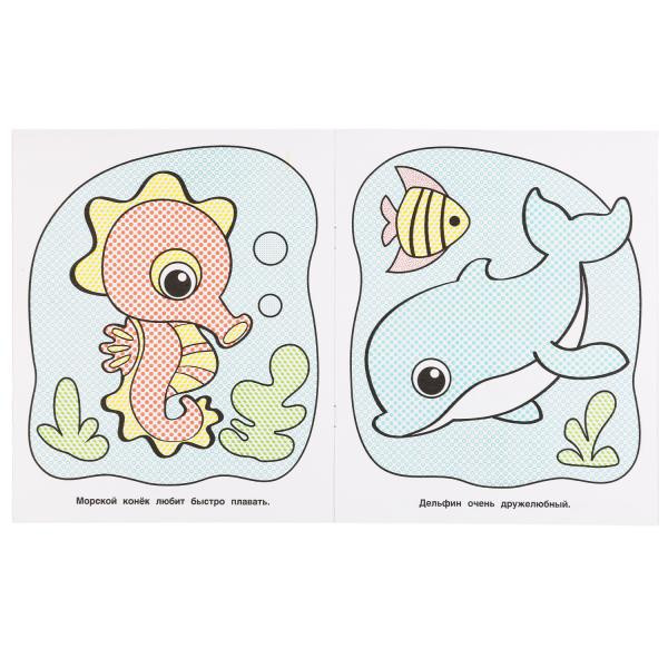 "УМКА". НА МОРЕ. ВОДНАЯ РАСКРАСКА.  200Х250 ММ., 8 СТР. в кор.50шт