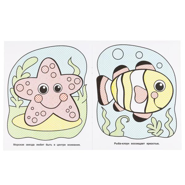 "УМКА". НА МОРЕ. ВОДНАЯ РАСКРАСКА.  200Х250 ММ., 8 СТР. в кор.50шт