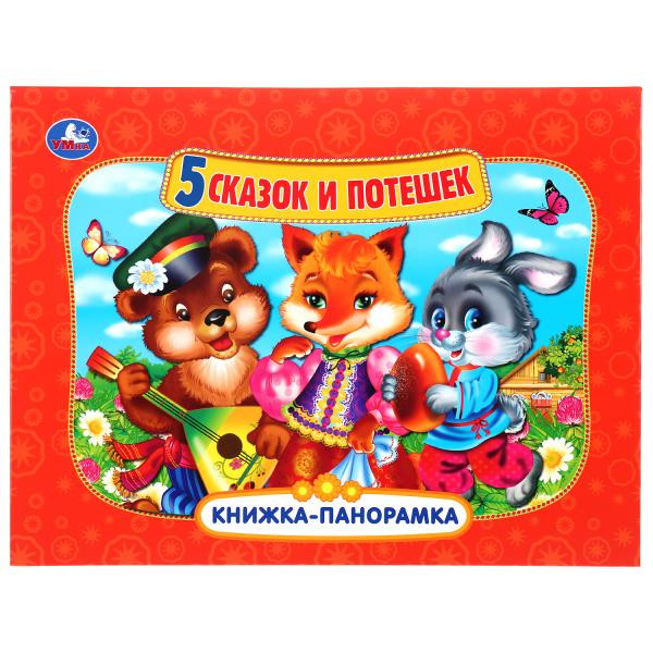 Книжка-панорамка «5 сказок и потешек». Формат: 260 x 198мм 12стр, Умка Книжка-панорамка «5 сказок и потешек». Формат: 260 x 198мм 12стр, Умка