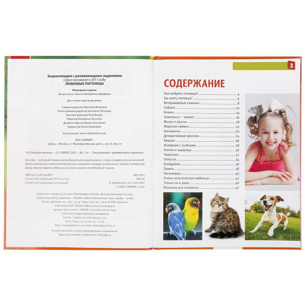 Энциклопедия с развивающими заданиями «Любимые питомцы». Формат: А4 48стр, Умка Энциклопедия с развивающими заданиями «Любимые питомцы». Формат: А4 48стр, Умка
