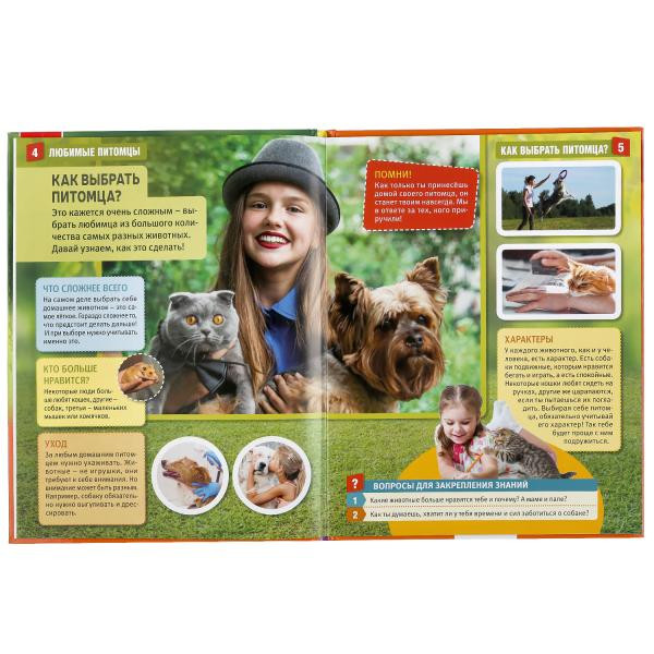Энциклопедия с развивающими заданиями «Любимые питомцы». Формат: А4 48стр, Умка Энциклопедия с развивающими заданиями «Любимые питомцы». Формат: А4 48стр, Умка