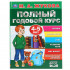 Учебное пособие «М.А. Жукова. Полный годовой курс, 4-5 лет», формат: 197х255мм 96стр, Умка