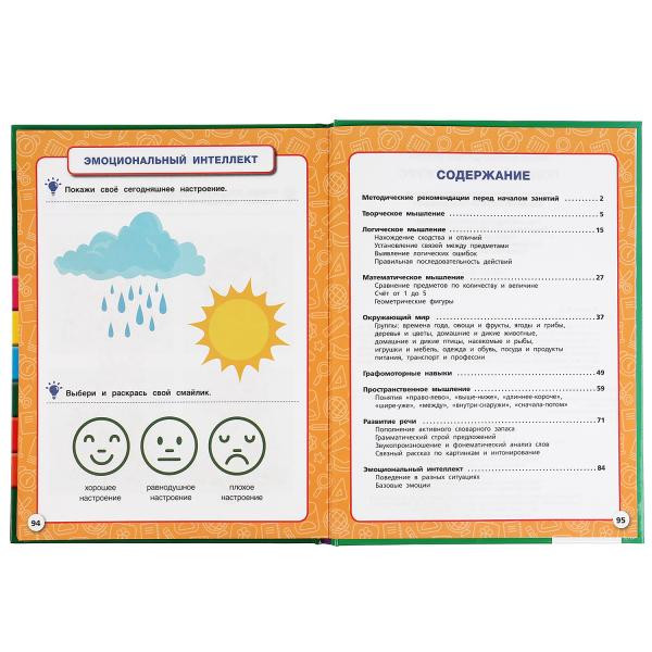 Учебное пособие «М.А. Жукова. Полный годовой курс, 4-5 лет», формат: 197х255мм 96стр, Умка
