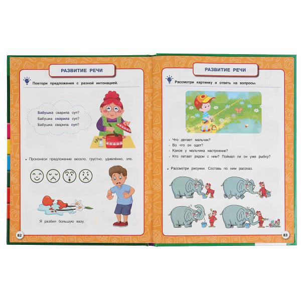 Учебное пособие «М.А. Жукова. Полный годовой курс, 4-5 лет», формат: 197х255мм 96стр, Умка