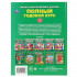 Учебное пособие «М.А. Жукова. Полный годовой курс, 4-5 лет», формат: 197х255мм 96стр, Умка