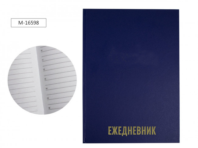 Ежедневник А5 256стр. бумвинил, недатированный, синий, Mazari