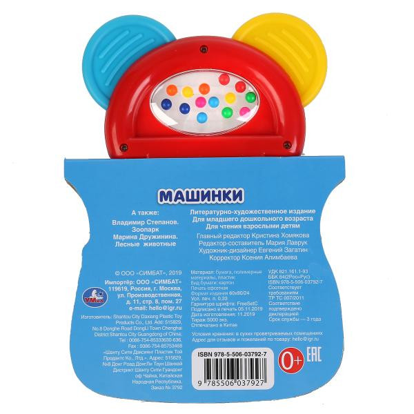 Книжка с прорезывателем «Машинки». Формат: 123х106мм 8стр, Умка Книжка с прорезывателем «Машинки». Формат: 123х106мм 8стр, Умка