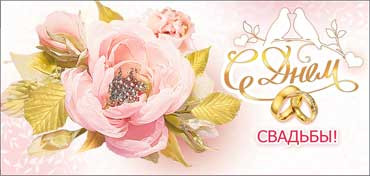 Конверт для денег "С днем Свадьбы!", 90-01-c (10) Конверт для денег "С днем Свадьбы!", 90-01-c (10)