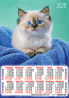Календарь-плакат А3 2026г "Милое облачко", ПМ-26-081