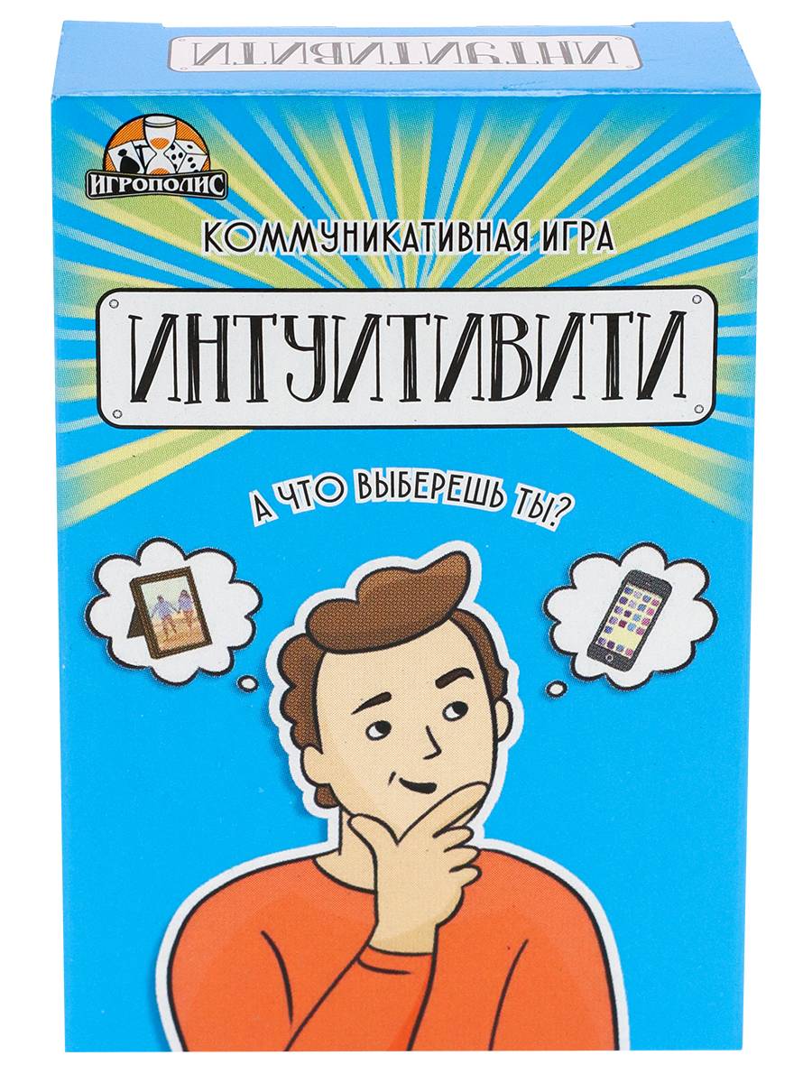 Карточная игра Интуитивити (55 карточек) ИН-9748