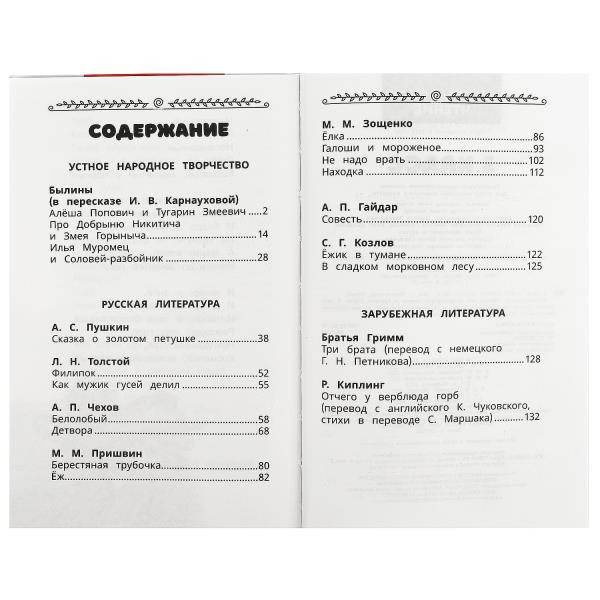 Книга «Внеклассное чтение для 3-го класса». Формат: 125х195мм 144стр, Умка