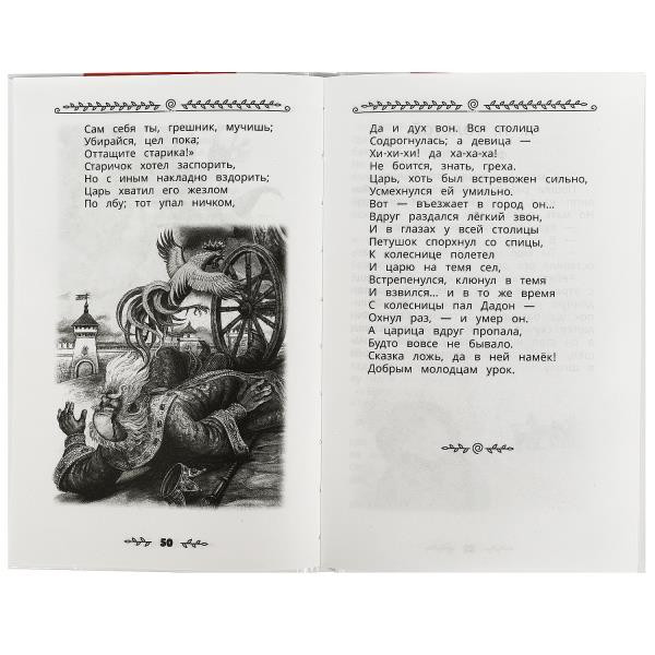 Книга «Внеклассное чтение для 3-го класса». Формат: 125х195мм 144стр, Умка