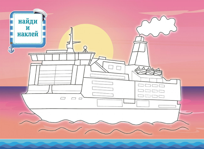 Раскраска с наклейками (А4) РН-1137