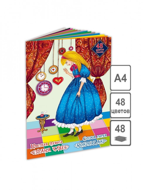 Набор для детского творчества из цветной бумаги А-4 2х стор на скрепке "Страна чудес" (Алиса выросла) 48цв.48л./20/