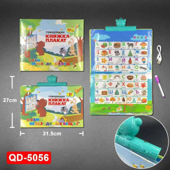 Книга для чтения 17 в 1 на русском языке, Jooydoo/QD-5056