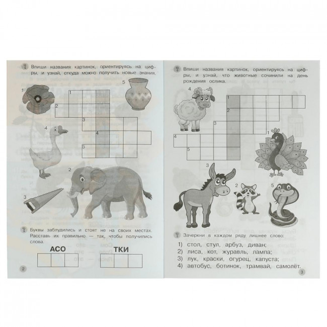 Рабочая тетрадь «О. Я. Бортникова. Разгадываем первые кроссворды. 5-6 лет». Формат: 165 х 240мм 18 стр, Умка