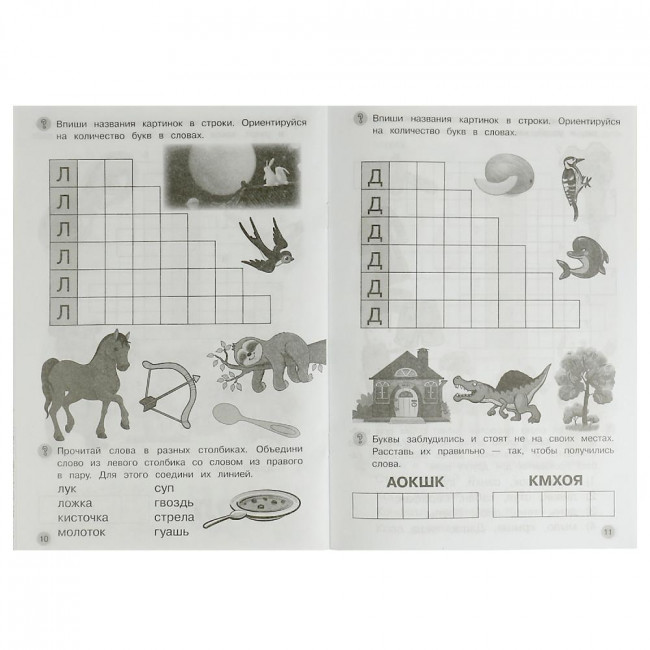Рабочая тетрадь «О. Я. Бортникова. Разгадываем первые кроссворды. 5-6 лет». Формат: 165 х 240мм 18 стр, Умка