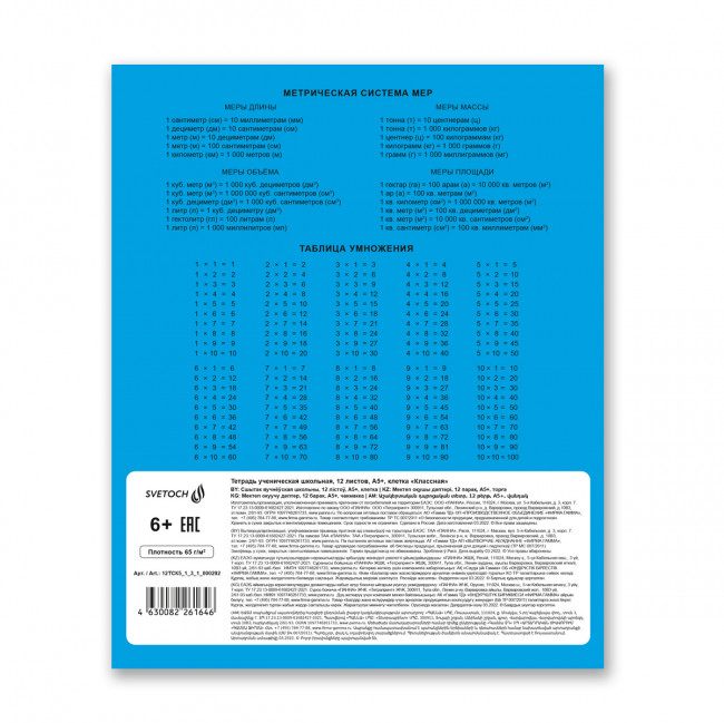 Тетрадь 12 клетка "Классная" скрепка, Светоч/12ТСК5_1_3_1_000292 (25/250)