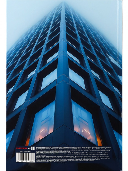 Записная книжка А4 200л клетка "Архитектура современности", 7БЦ, склейка, Проф-Пресс/200-1157 (6)
