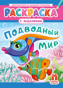 Раскраска (А4) РКСБ-769