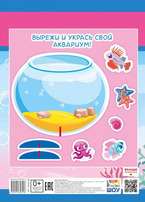 Раскраска (А4) РКСБ-769