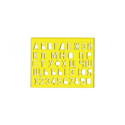 ТРАФАРЕТ БУКВ И ЦИФР