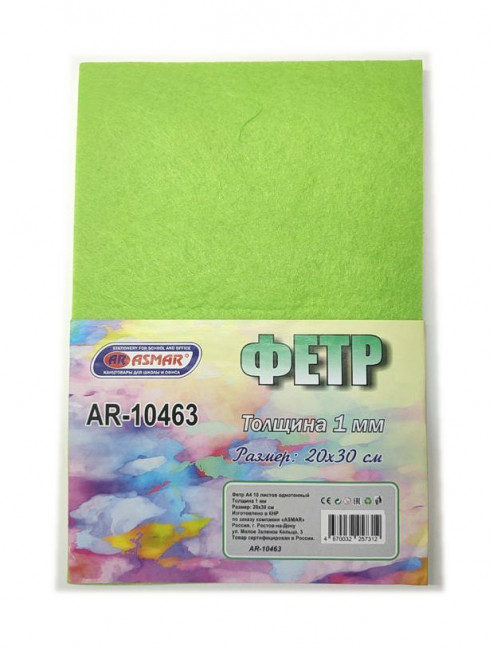 Фетр А4 в наборе 10 листов, толщина 1 мм, зеленое яблоко Asmar(10)