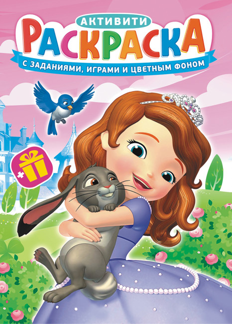 Раскраска (А4) РКСБ-712