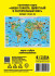 Карта Мира настенная "Наша планета. Животный и растительный мир" 101х69 см ламин., Геодом