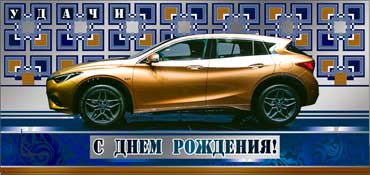 Конверт для денег  "С Днем рождения"  90-02-ф (10)