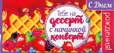 Конверт для денег С Днем Рождения 90-2993-т