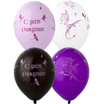 Шар14" Пастель шелк рис. С днем рождения! Дракон 5ст. (25 шт./уп.) /В