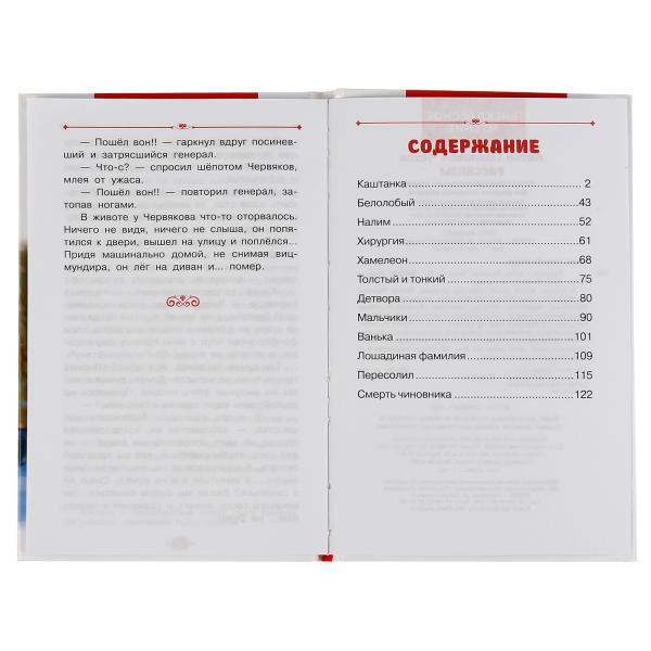 Книга «А. П. Чехов. Рассказы» из серии «Внеклассное чтение». Формат: 125 х195мм, Умка