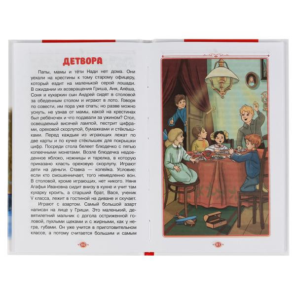 Книга «А. П. Чехов. Рассказы» из серии «Внеклассное чтение». Формат: 125 х195мм, Умка
