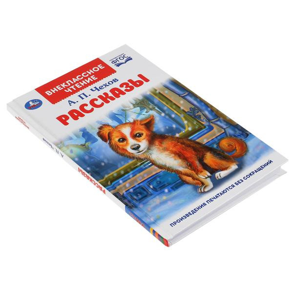 Книга «А. П. Чехов. Рассказы» из серии «Внеклассное чтение». Формат: 125 х195мм, Умка