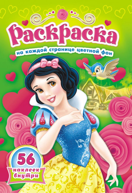 Раскраска с наклейками (А5) РНМ-449