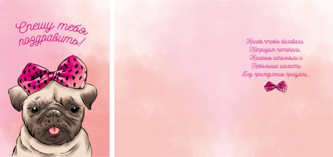 Dream Cards Открытка Спешу тебя поздравить! Л-0010