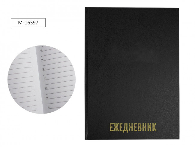 Ежедневник А5 256стр. бумвинил, недатированный, чёрный, Mazari