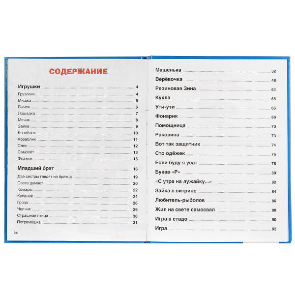 Книга «Стихи малышам» из серии «Детская библиотека», 96стр, Умка