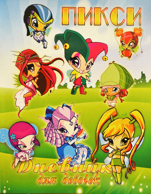 Дневник для девочек ДД-031