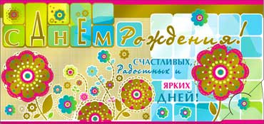 Конверт для денег  "С Днем Рождения" 90-1019-м (10)