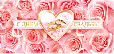 Конверт для денег "С днем Свадьбы!", 90-09-s (10) Конверт для денег "С днем Свадьбы!", 90-09-s (10)