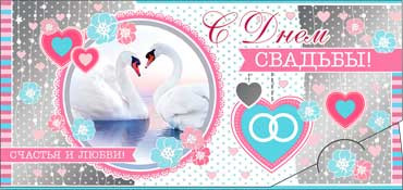 Конверт для денег С днем Свадьбы! 90-265-ф