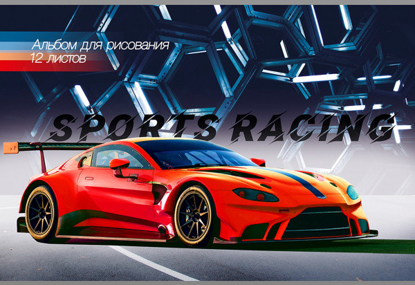 Альбом для рисования А4 12л. "Авто"