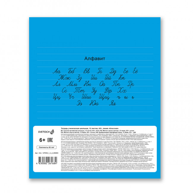 Тетрадь 12 линия "Голубая" скрепка, Светоч (25/100)