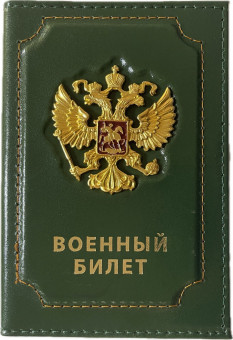 Обложка на Военный билет WENZER OFFICE из натур.кожи, ШИК, т.зеленый Обложка на Военный билет WENZER OFFICE из натур.кожи, ШИК, т.зеленый