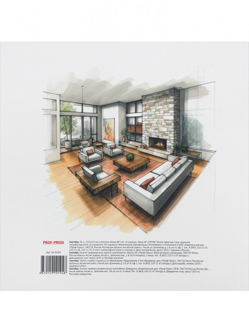 Скетчбук для маркеров "У камина". Формат:215х215мм 42стр, Проф-Пресс/36-0104 (24)