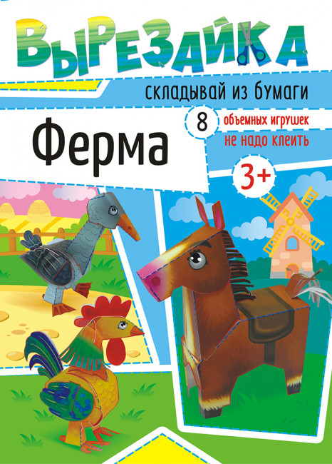 Вырезалка , A4, 16стр. ВР-008