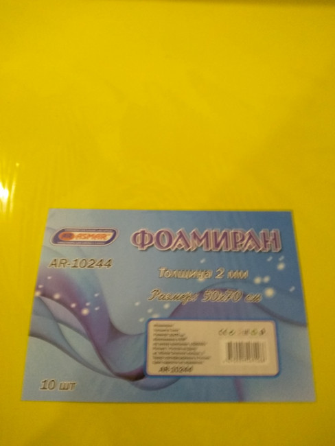 Фоамиран 2 мм 50см*70см жёлтый Asmar (10)